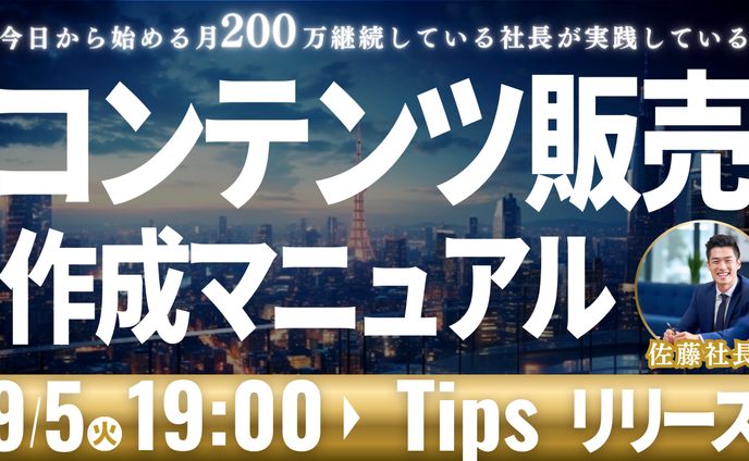 コンテンツ販売作成マニュアル