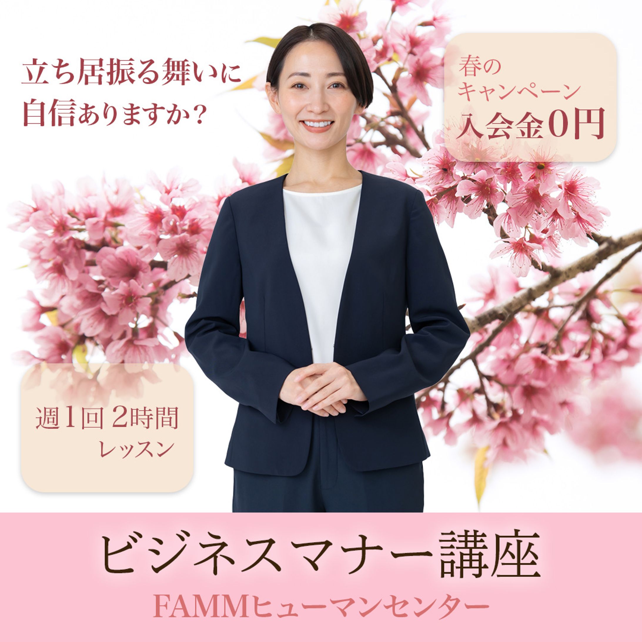 ビジネスマナー講座バナー（架空）-1