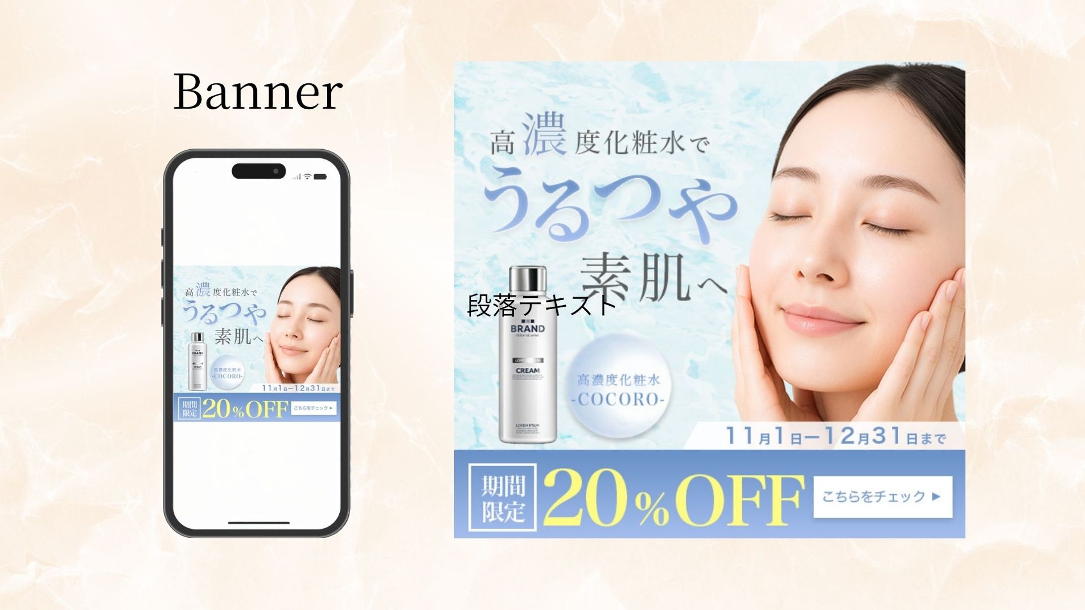 【自主制作】化粧水PRバナー-1