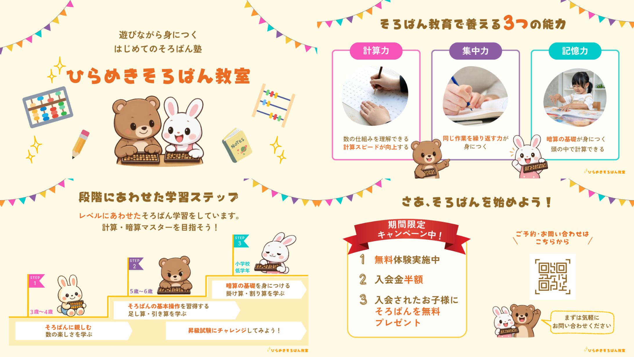 スライド資料＿塾紹介-1