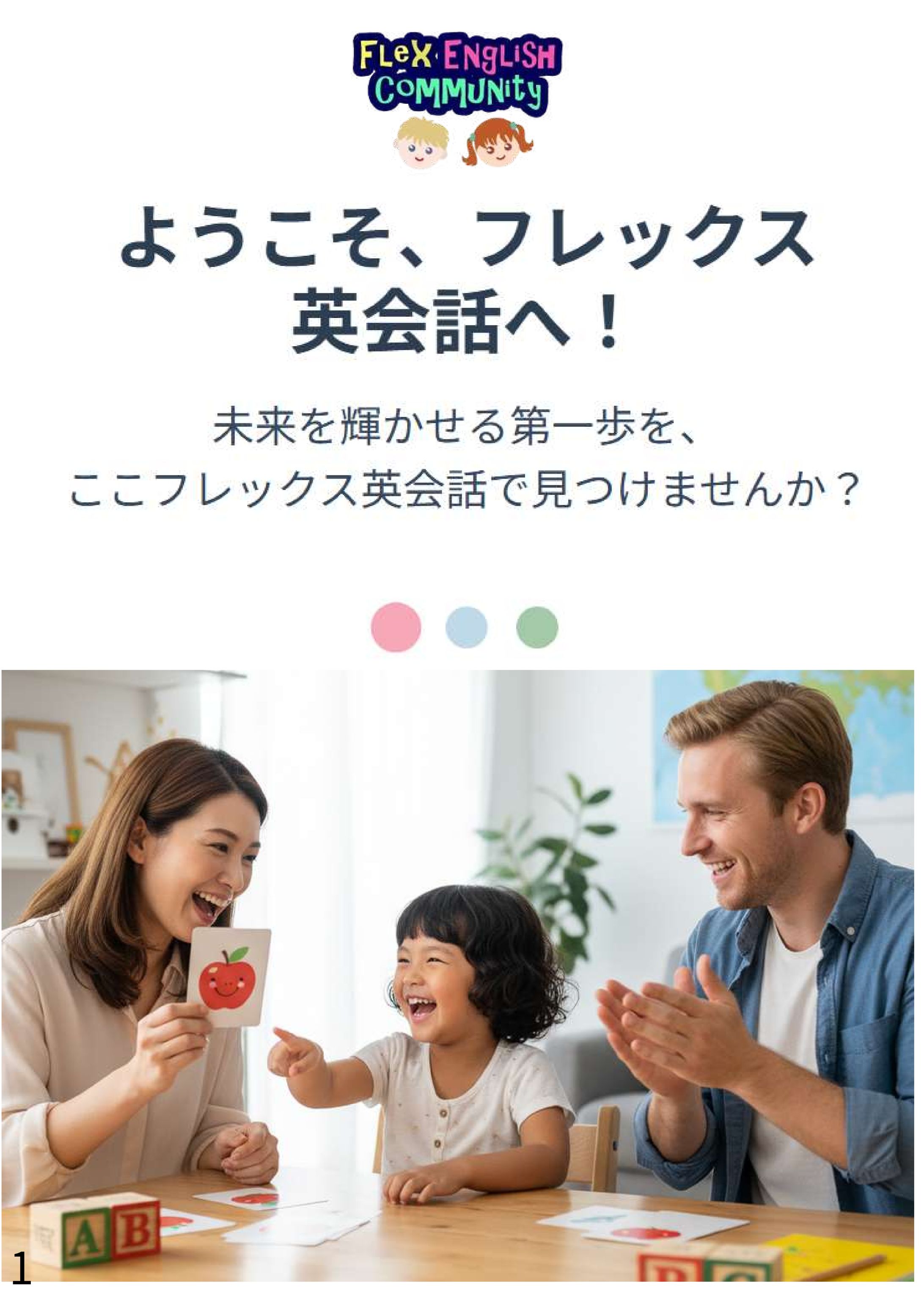 図解デザインスライド2.スクールの体験レッスン用-1