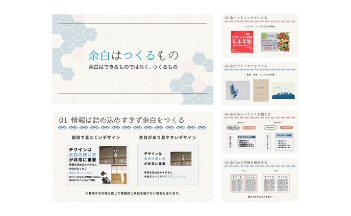 スライド：余白についての解説