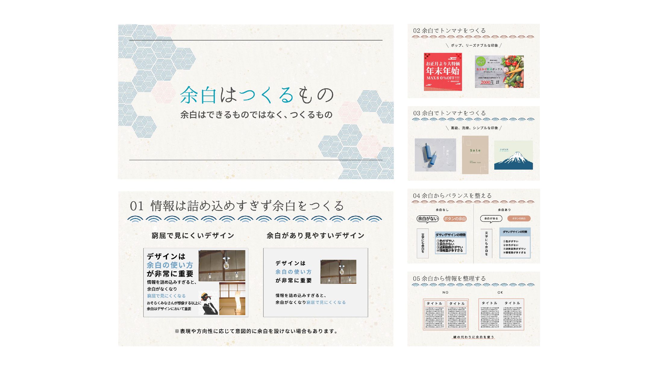 スライド：余白についての解説-1
