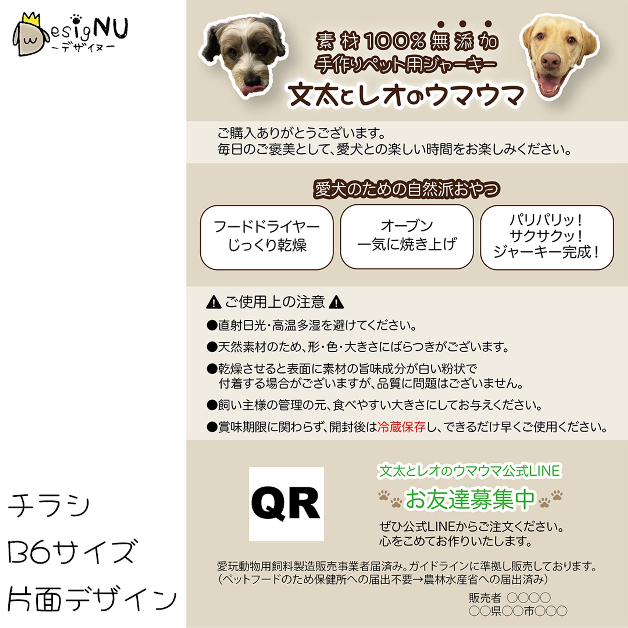 【実績】文太とレオのウマウマ様のチラシ-1
