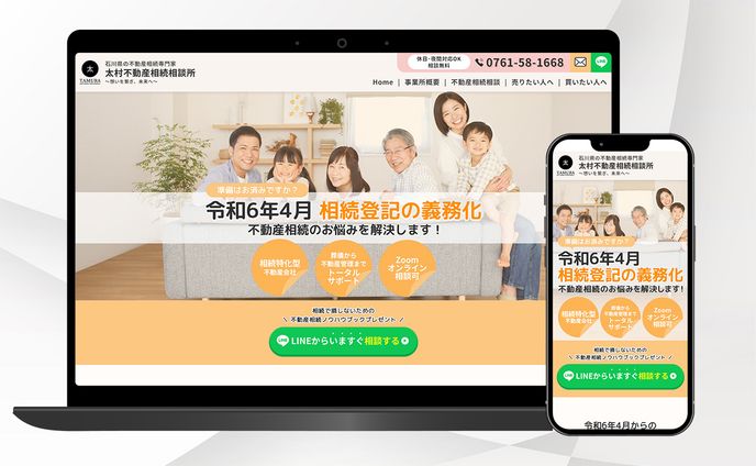 【実案件】不動産相続相談所様/コーポレートサイト制作