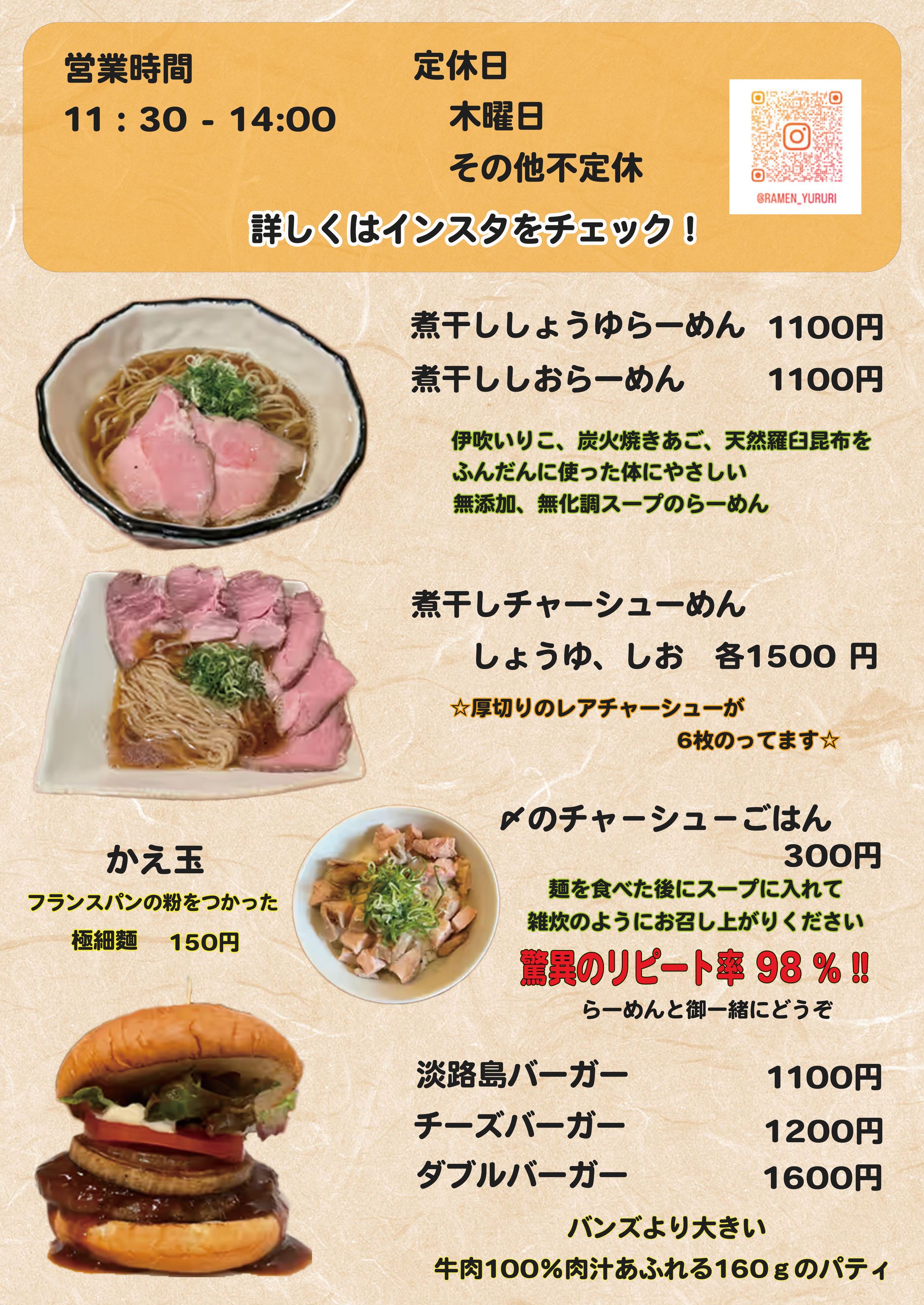 らーめん  ゆるり様 メニュー表制作-1