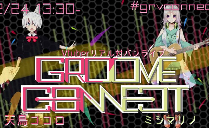 groove connect