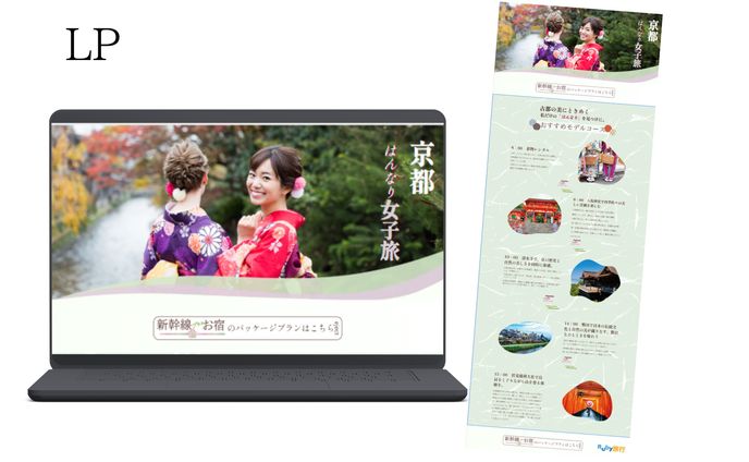 【HerThech　架空案件】　京都旅行プラン紹介LP