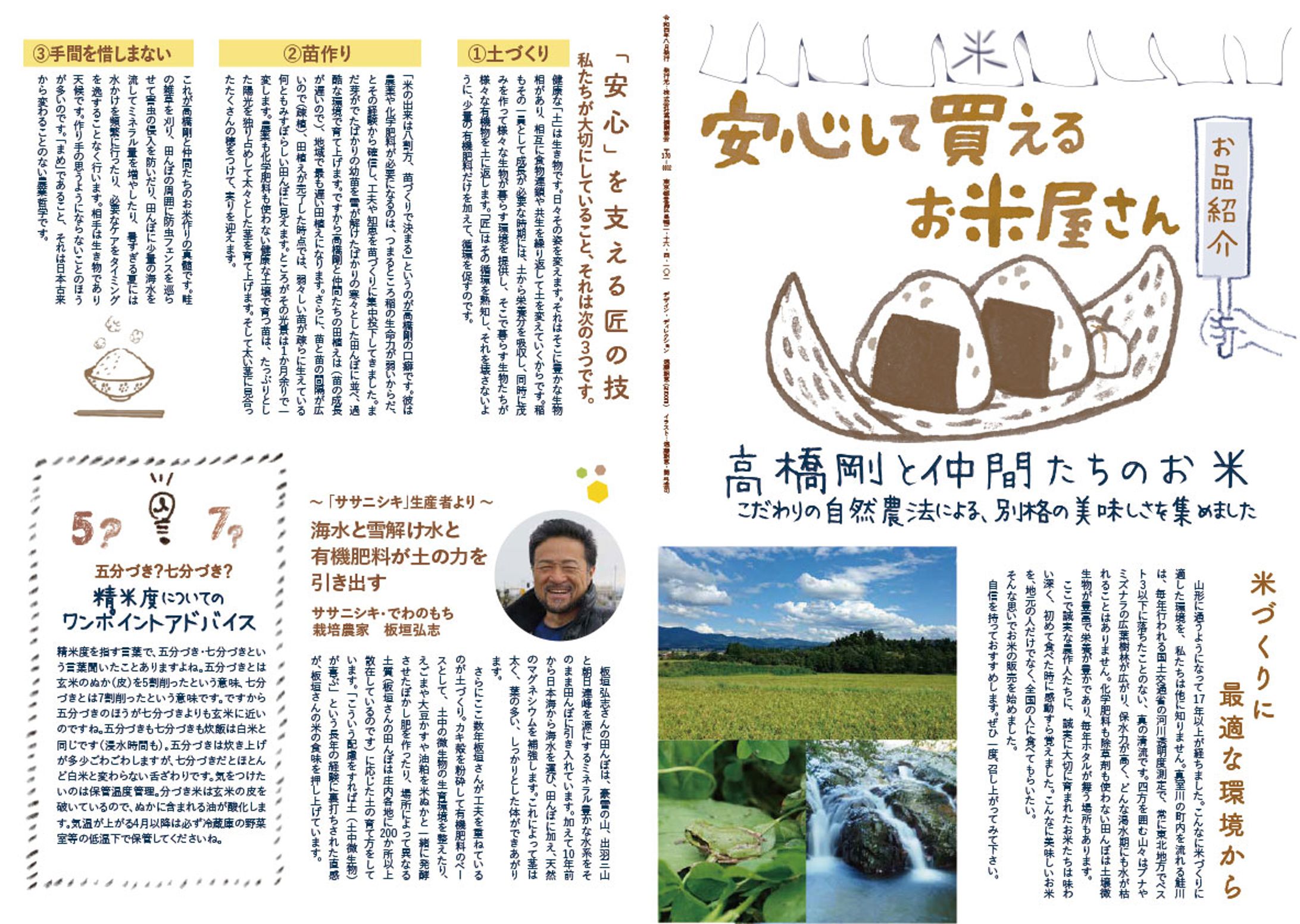 会報誌：お米やさん-1