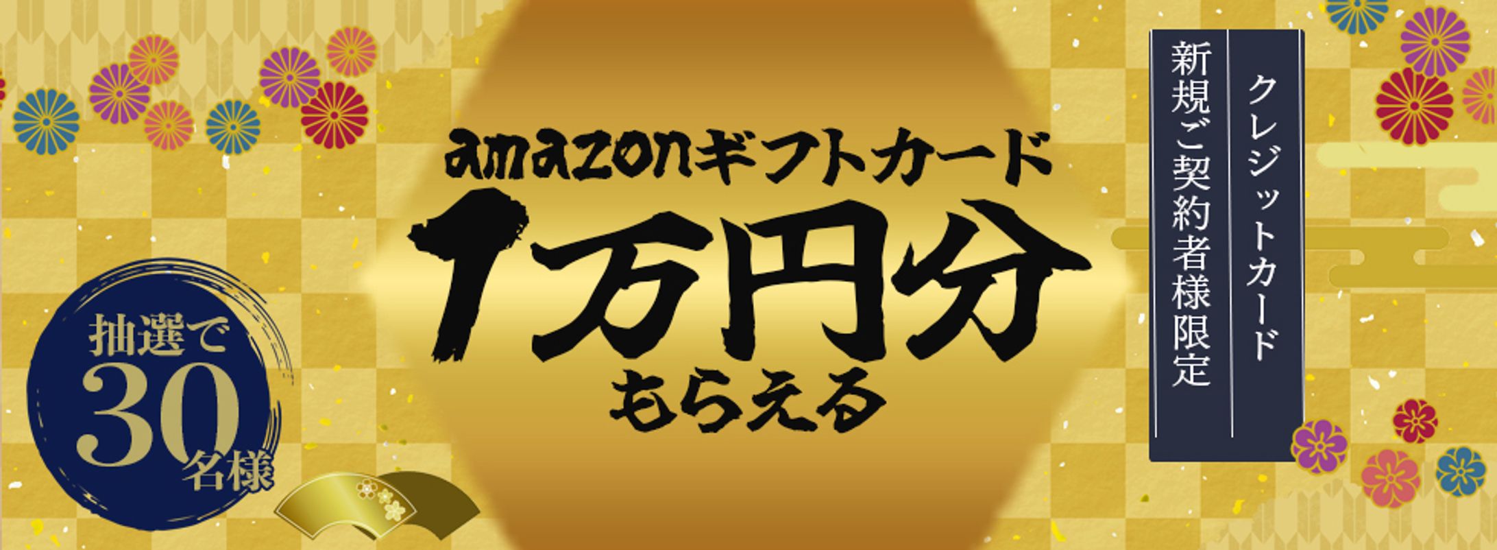 バナー：キャンペーン-1