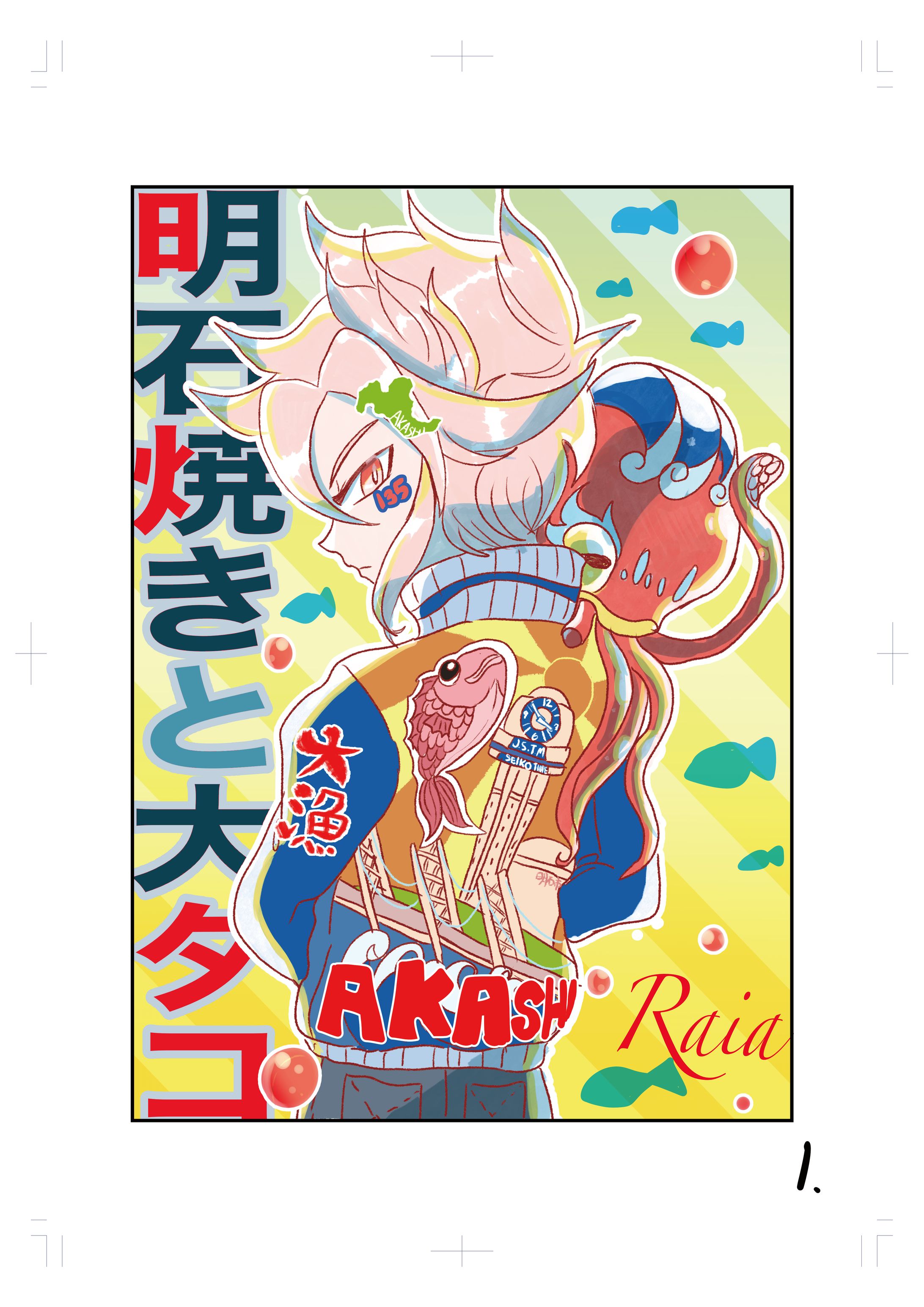 明石焼きと大ダコ-1