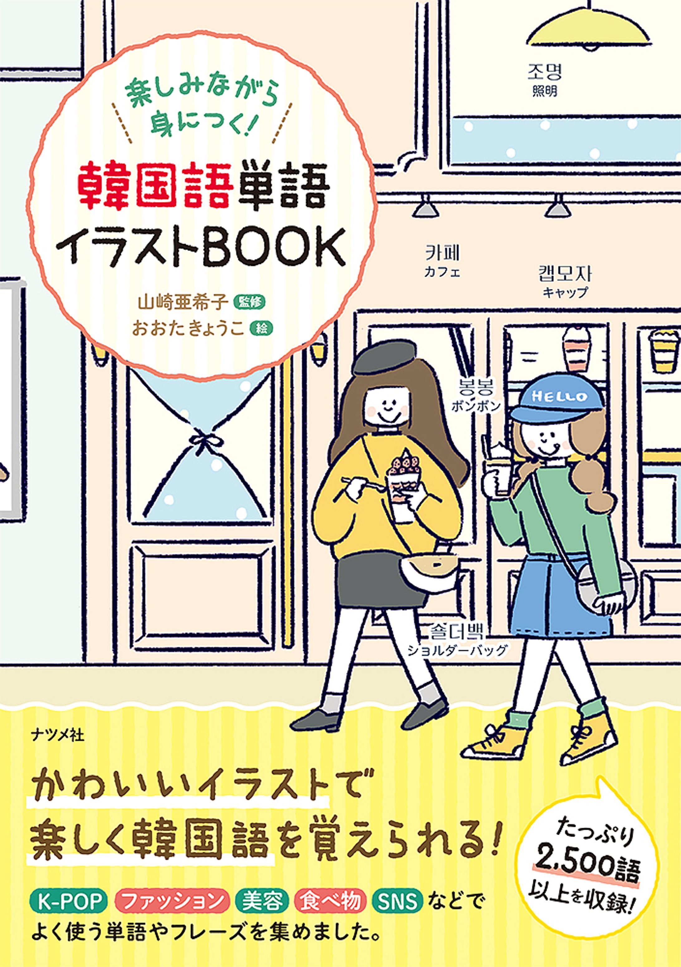 韓国語単語イラストBOOK-1