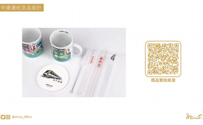 【WORK】台中捷運｜紀念品設計