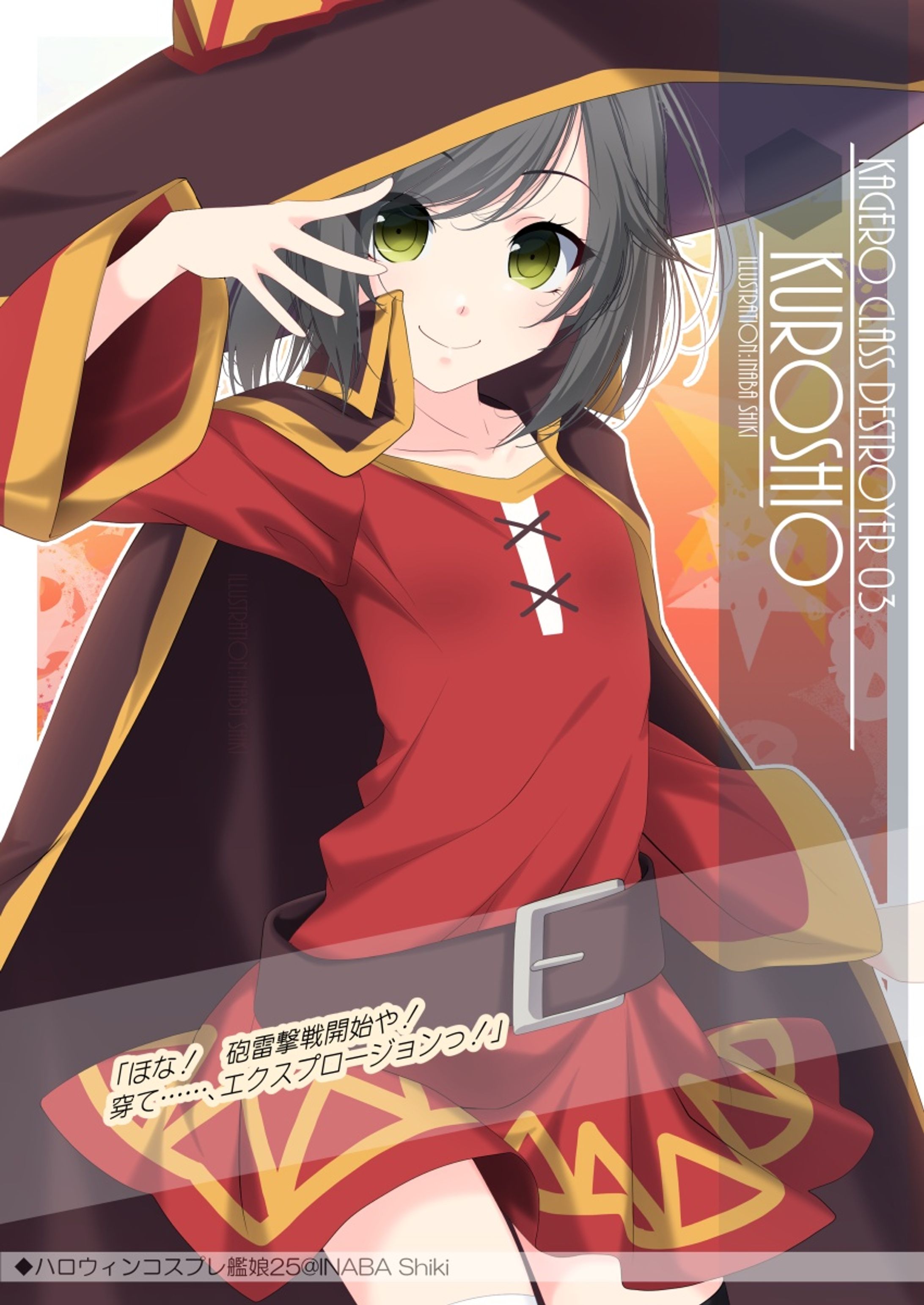 ワンドロ「黒潮(艦これ)」211025HLW-1