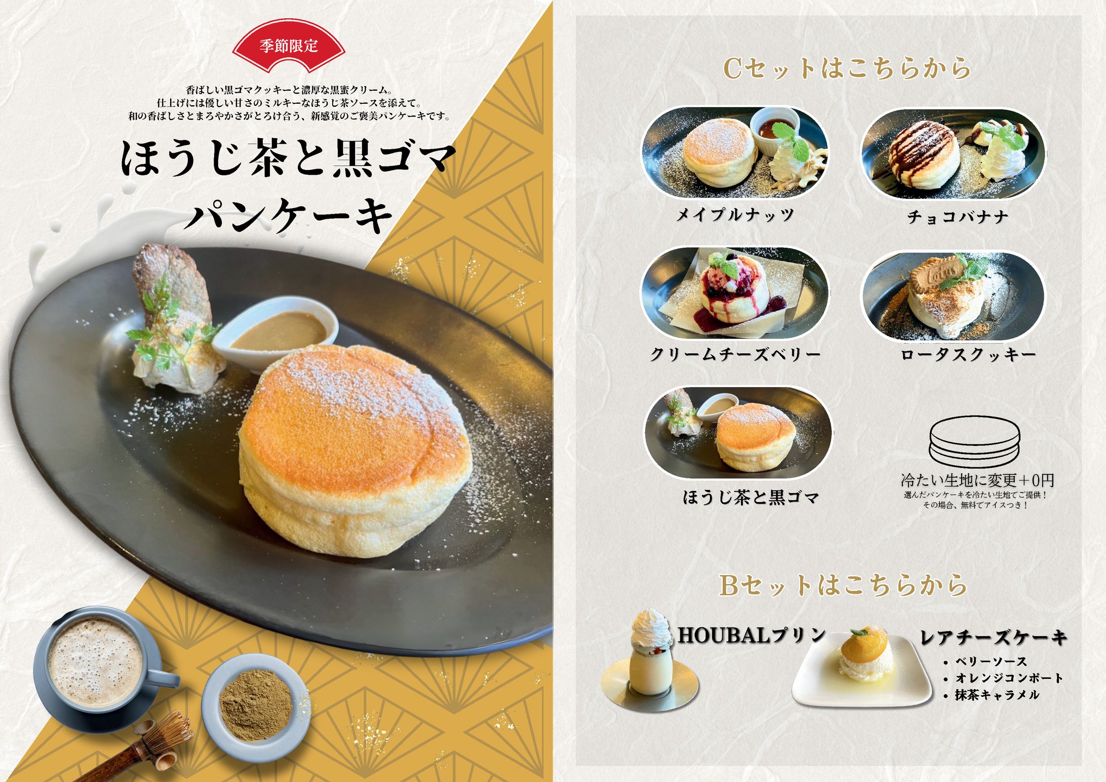 制作実績（実案件）季節限定パンケーキメニュー-1