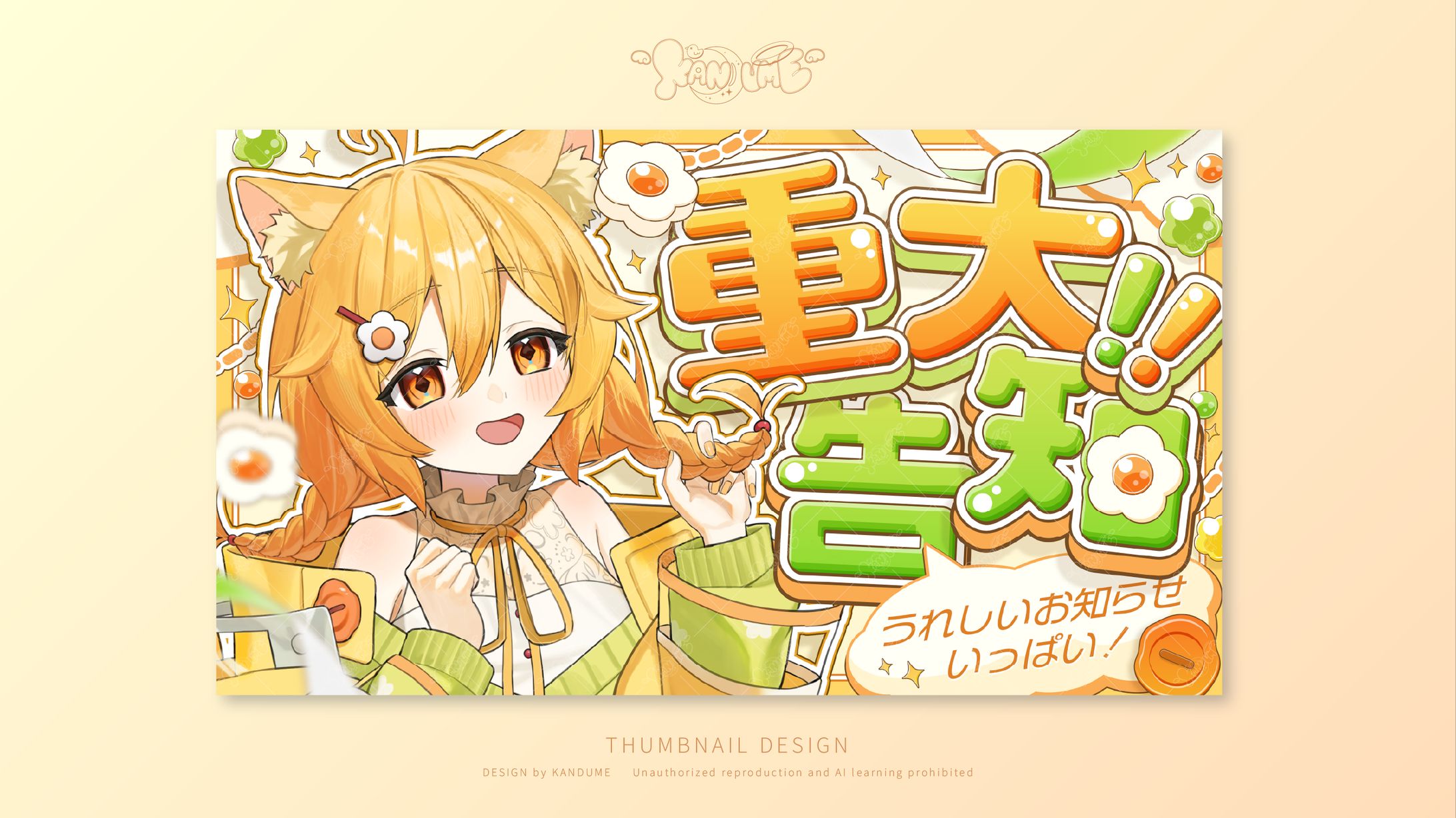 ホタルさま / 重大告知サムネイル-1