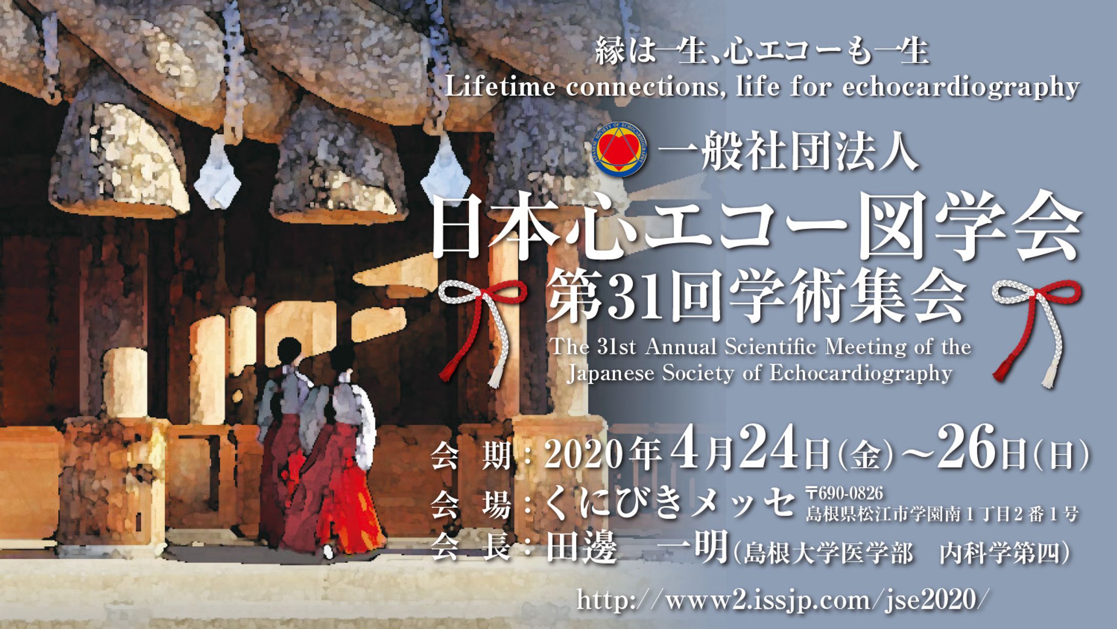 日本心エコー図学会第31回学術集会-1
