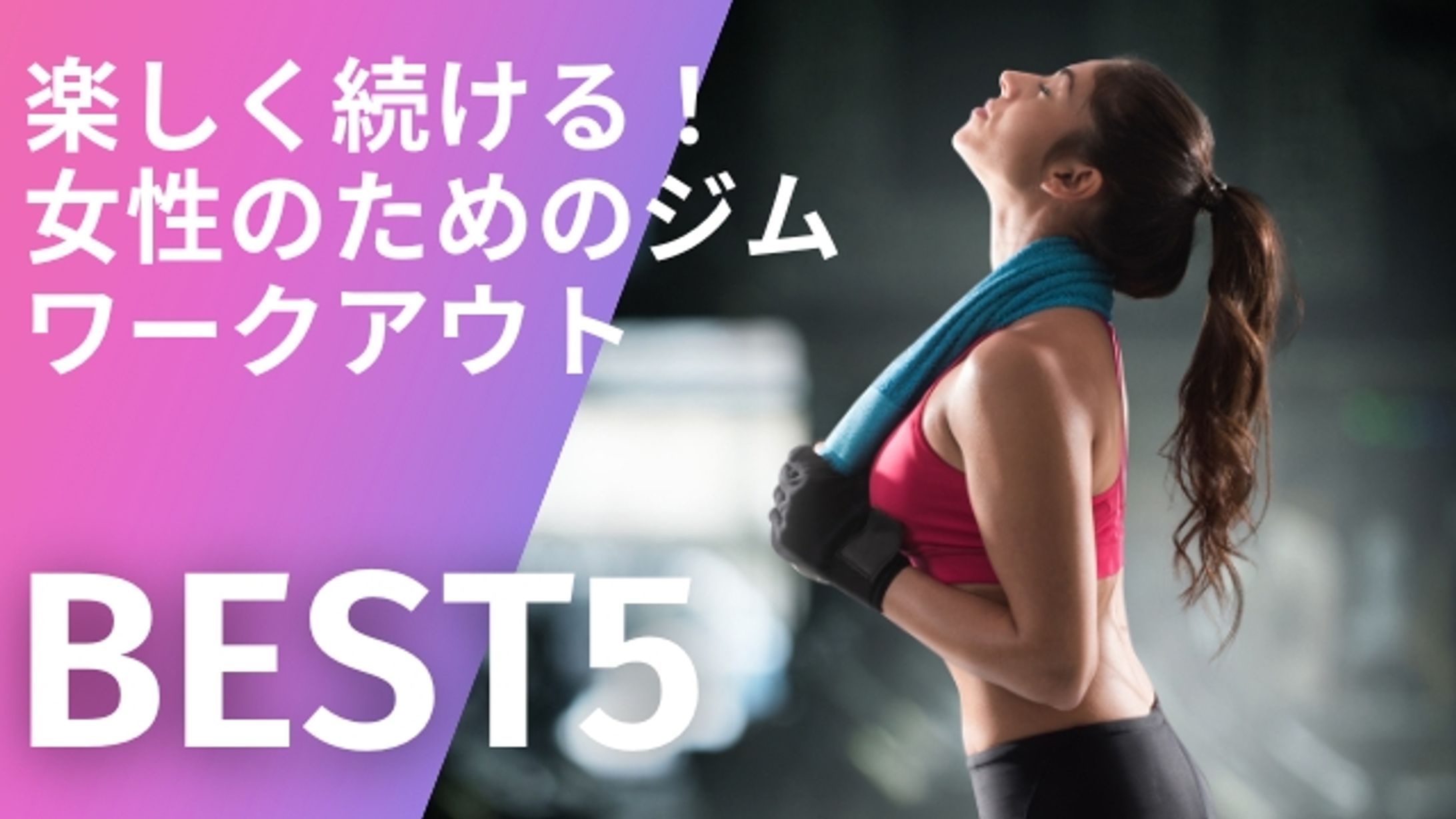 【バナー】ジム-1