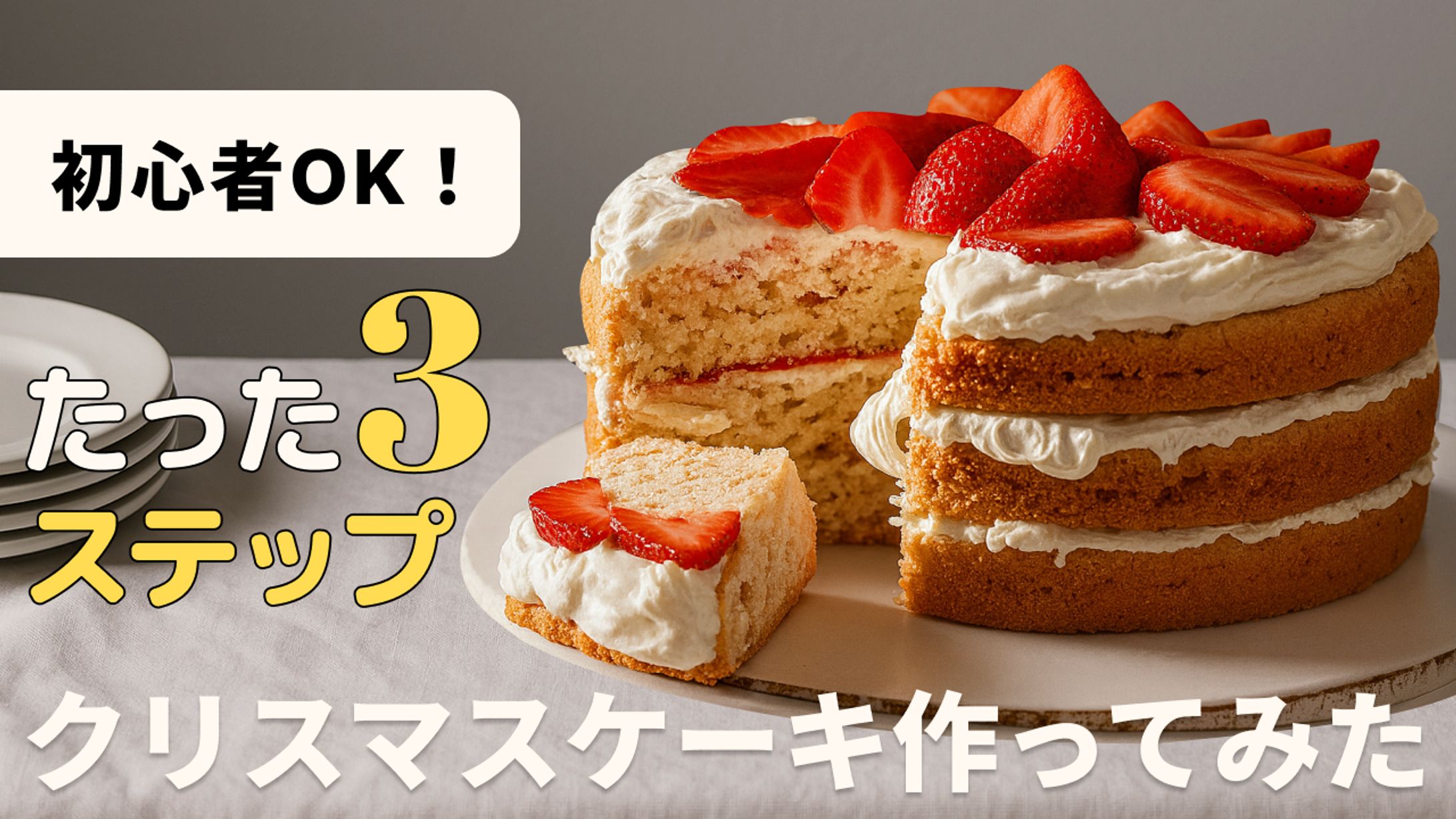 クリスマスケーキサムネイル（25/11）-1