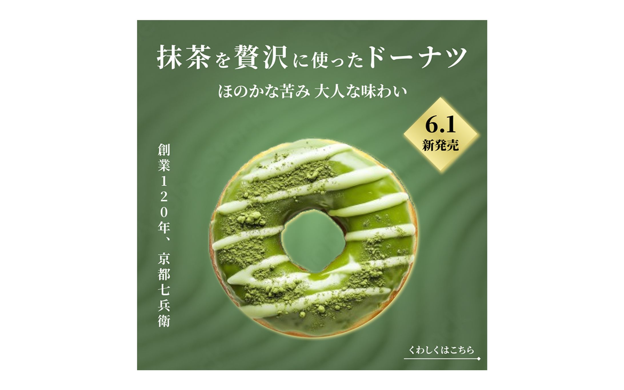 【バナー】老舗抹茶店の新商品-1