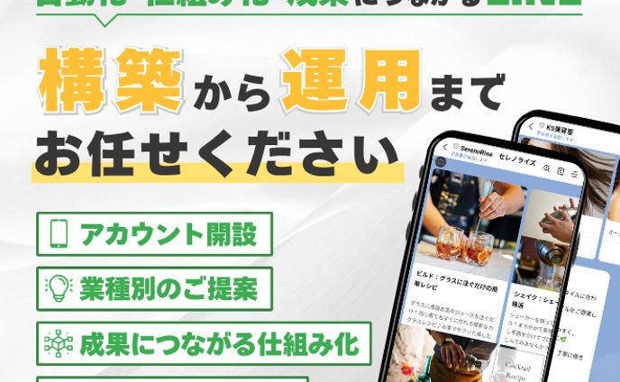 LINE構築サムネイル②