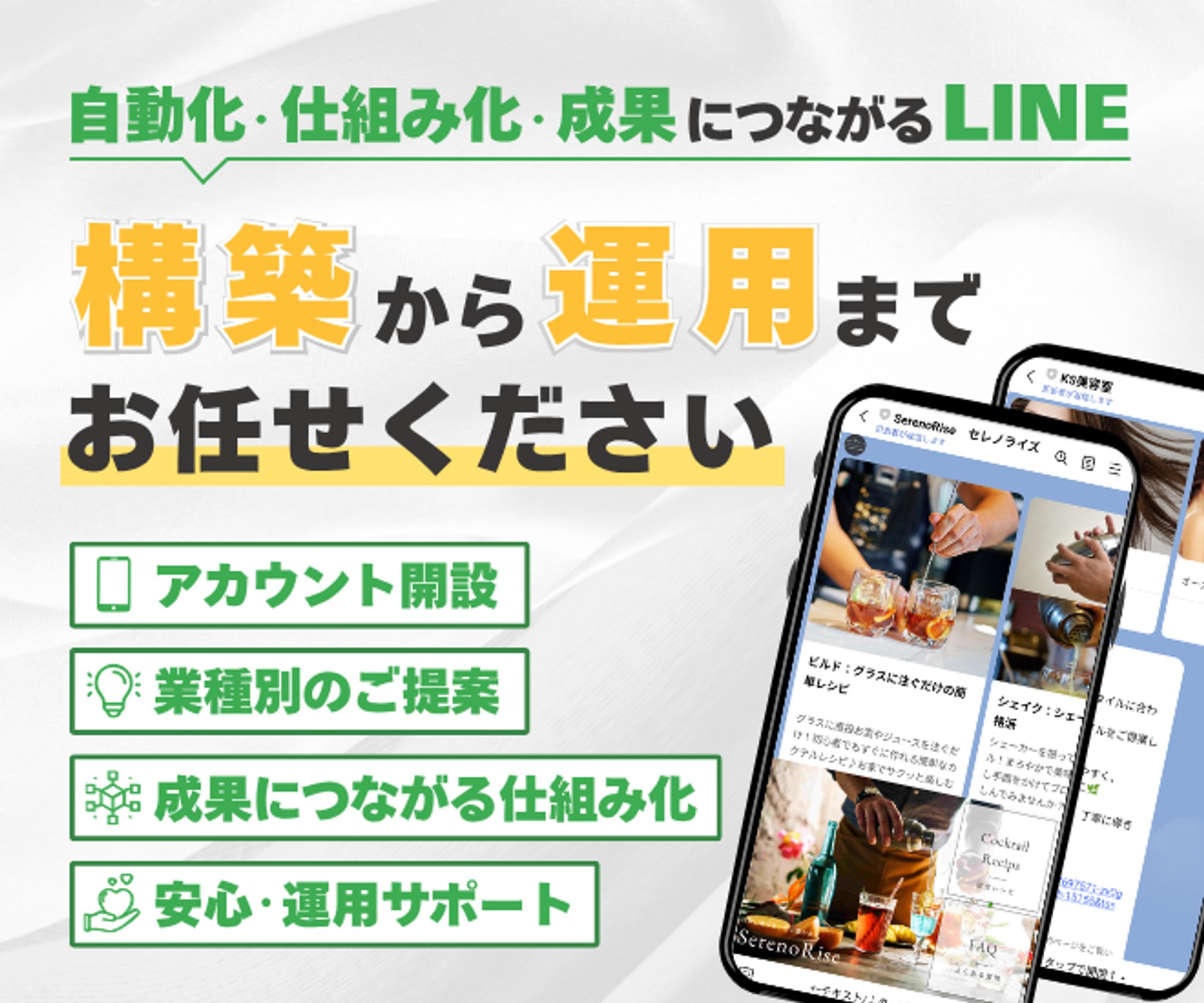 LINE構築サムネイル②-1