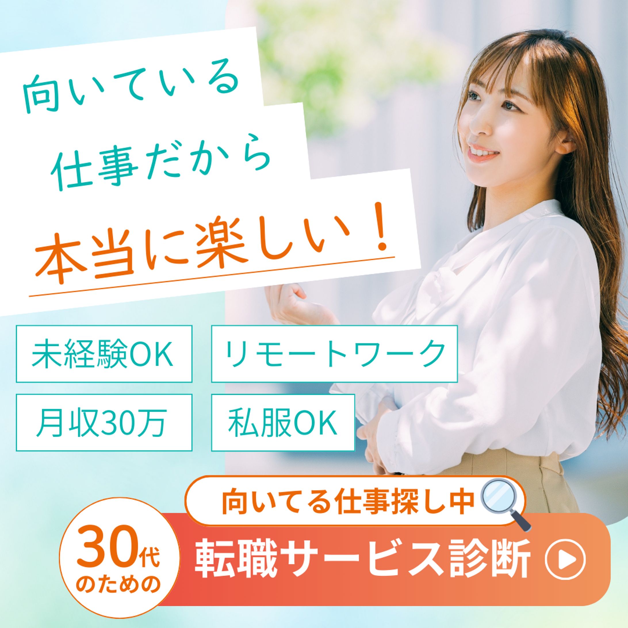 転職サービスInstagrm広告-1