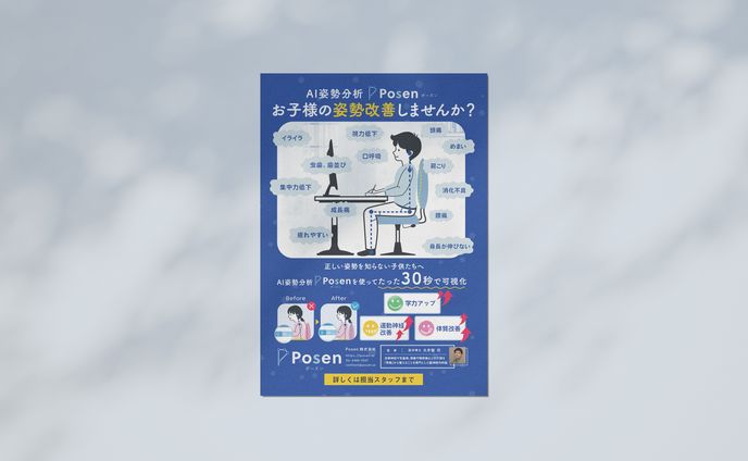 Posen フライヤー