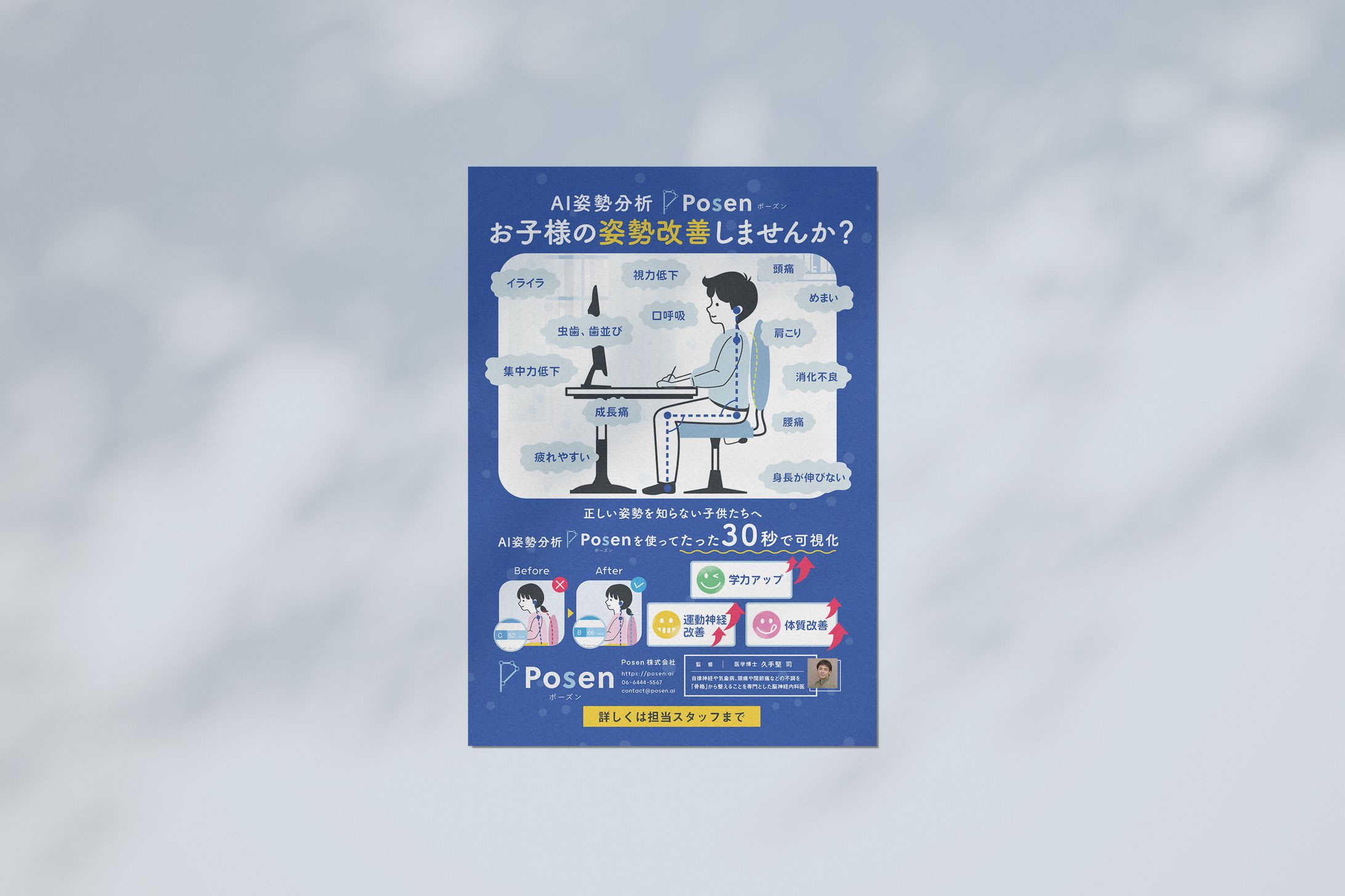 Posen フライヤー-1