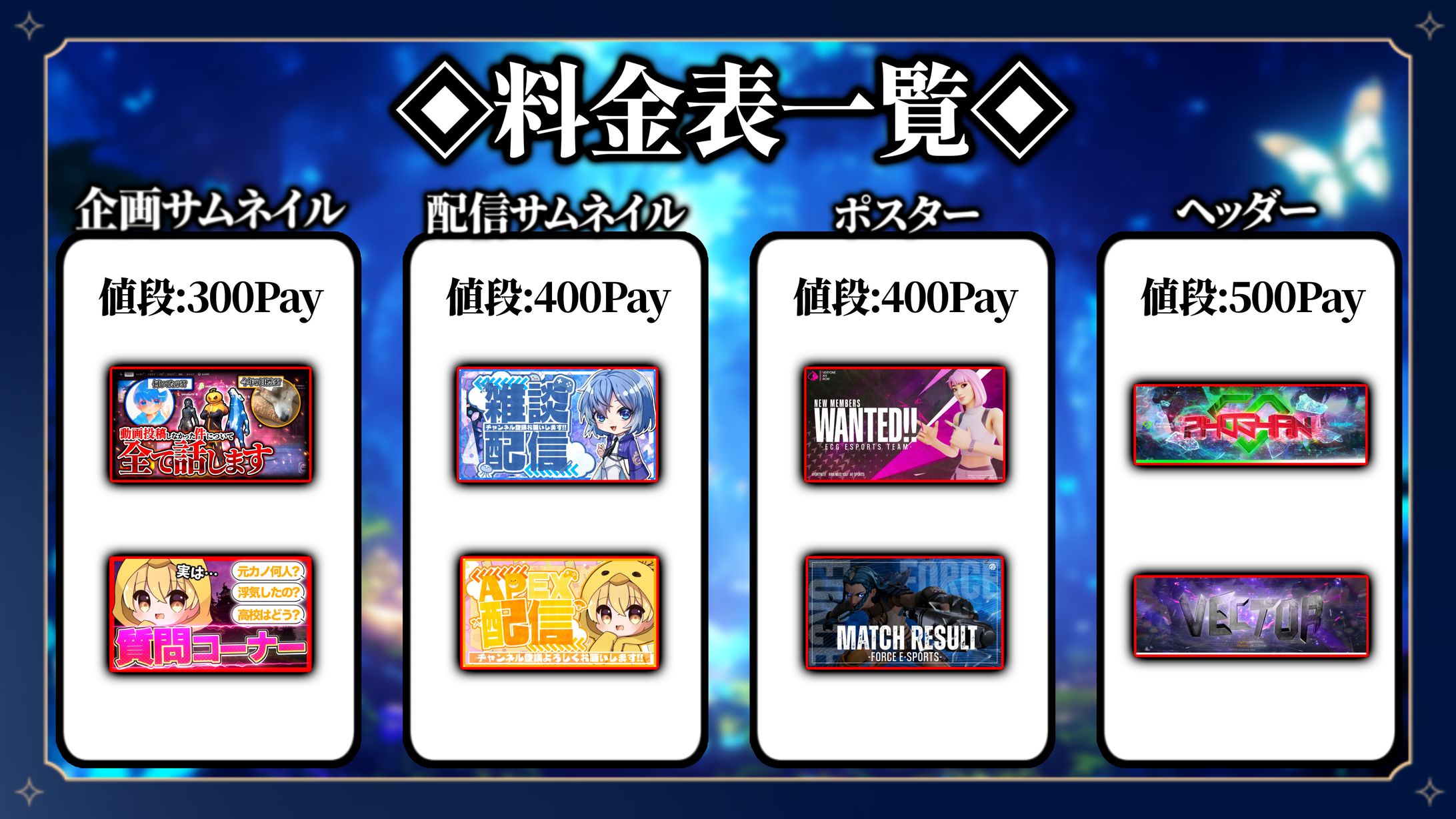 料金表一覧🐥-1