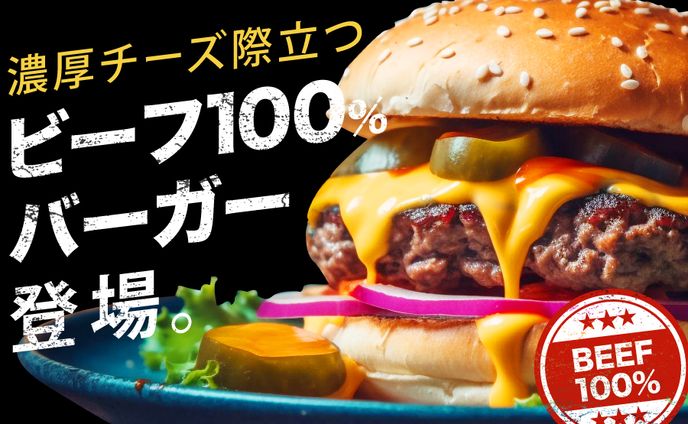 ハンバーガーバナー