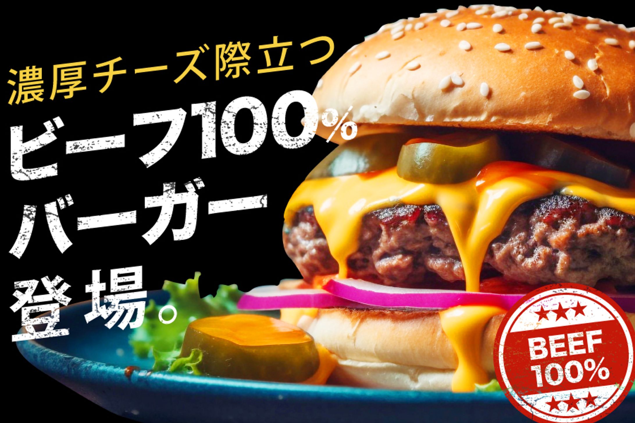 ハンバーガーバナー-1