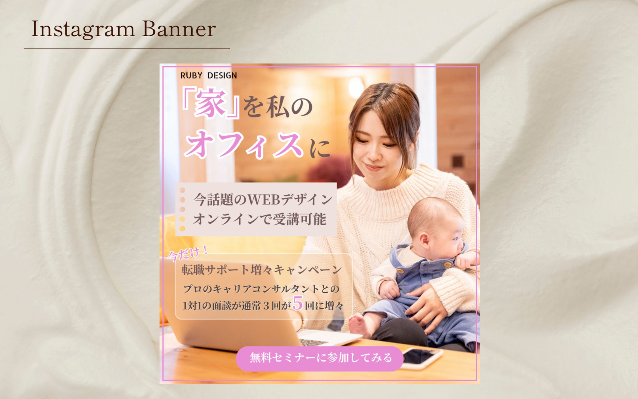 【Her Tech】架空案件　Webオンラインスクールバナー-1