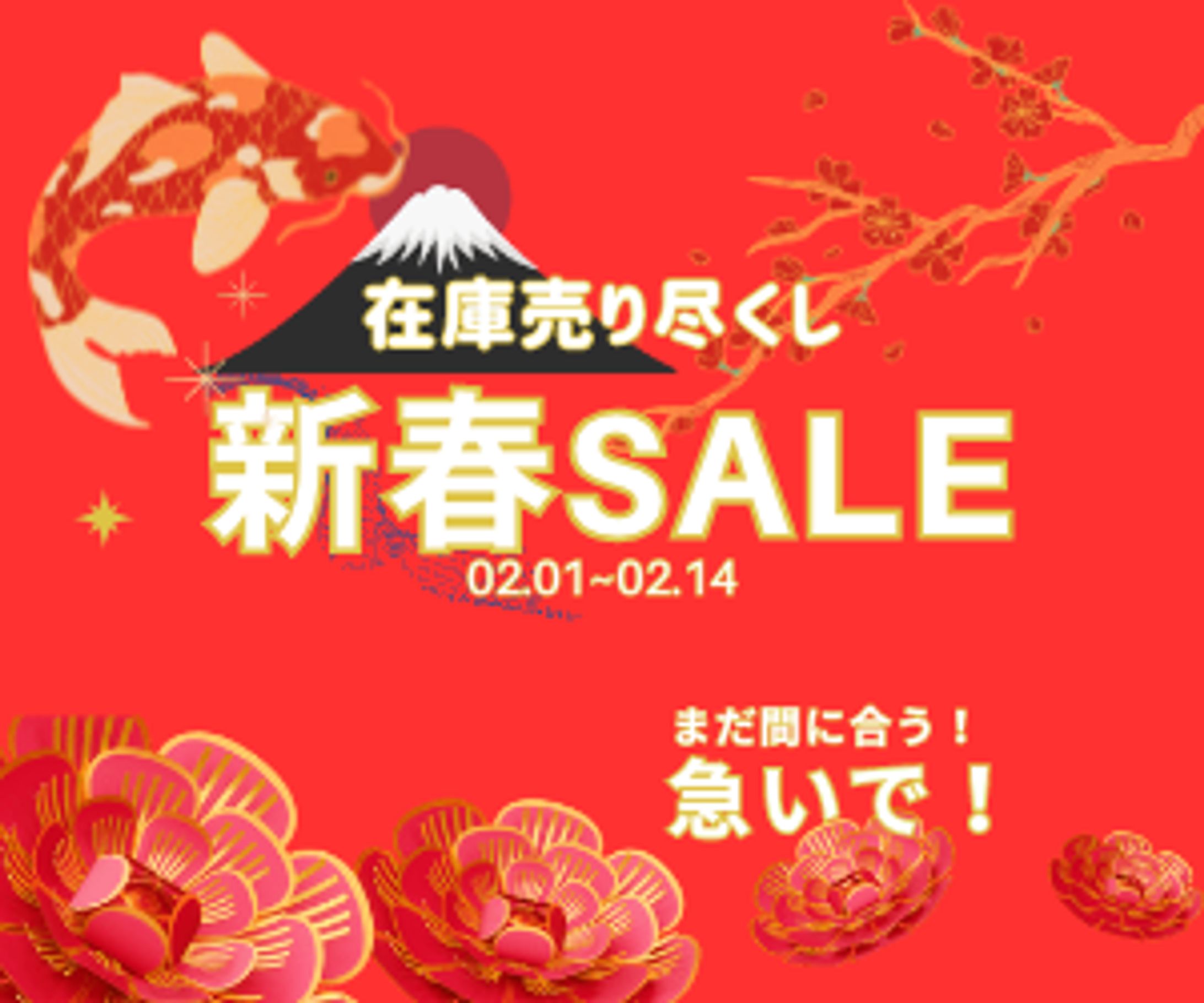 新春SALEバナー広告-1