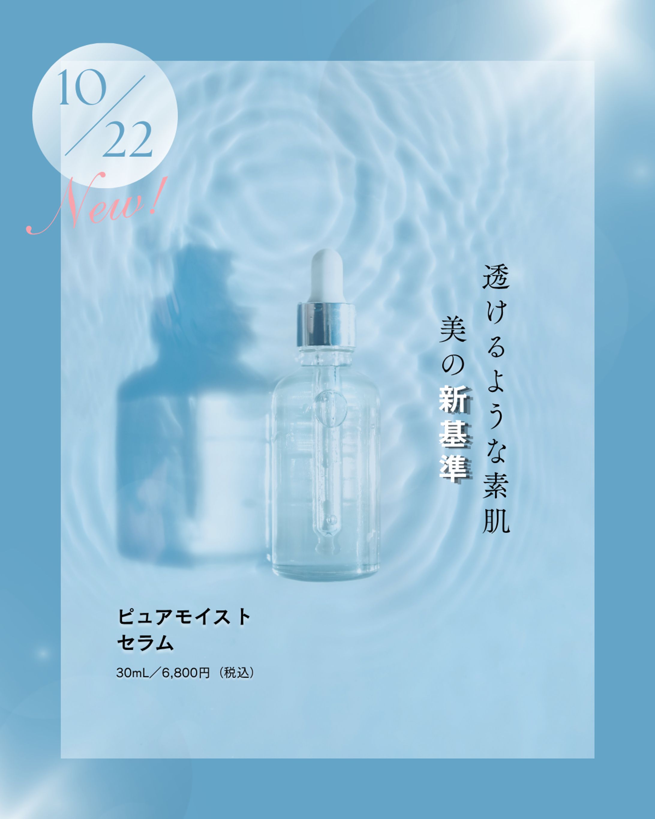 美容液プロモーションバナー（SNS用）-1