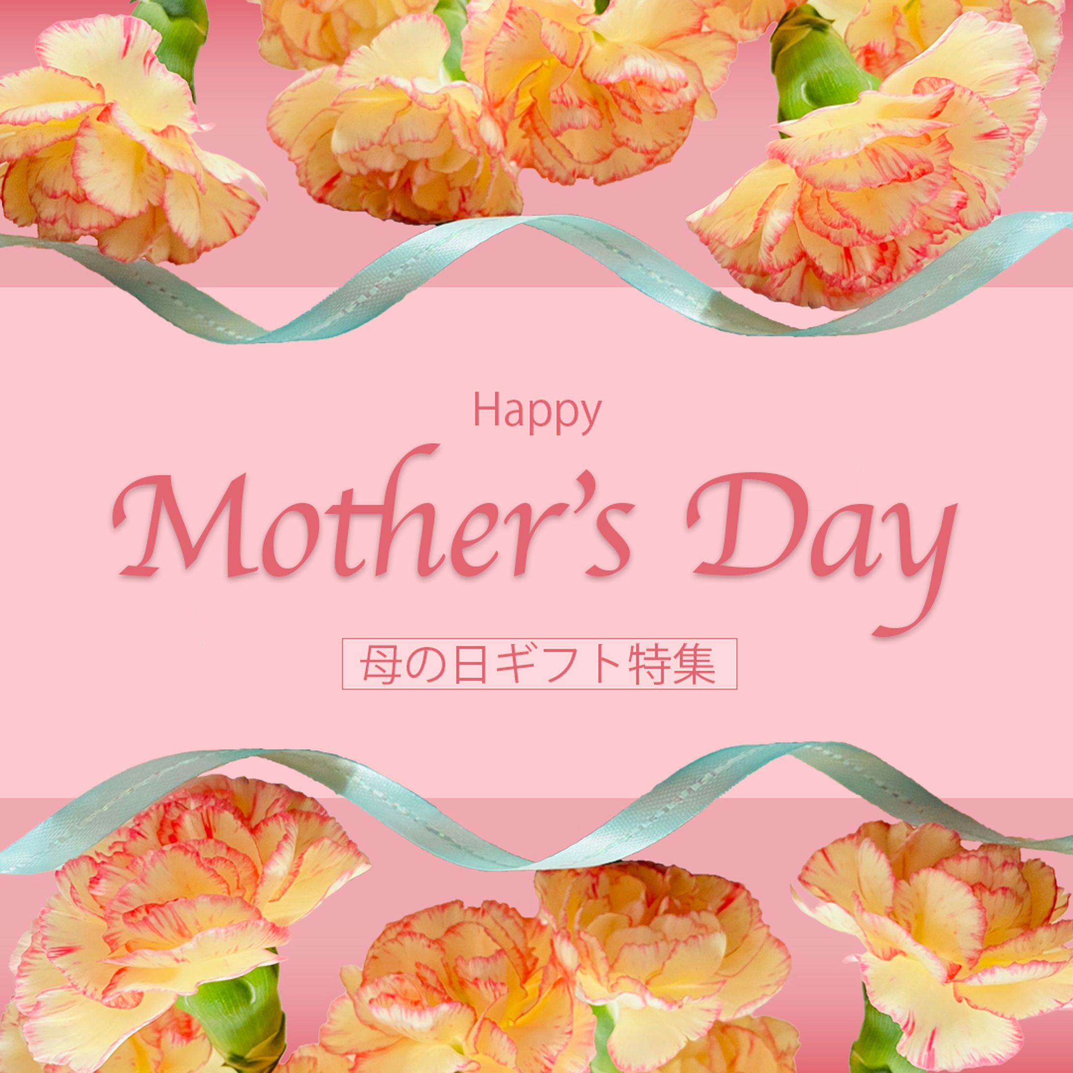 架空デパートでの母の日ギフト特集(1080px×1080px)-1
