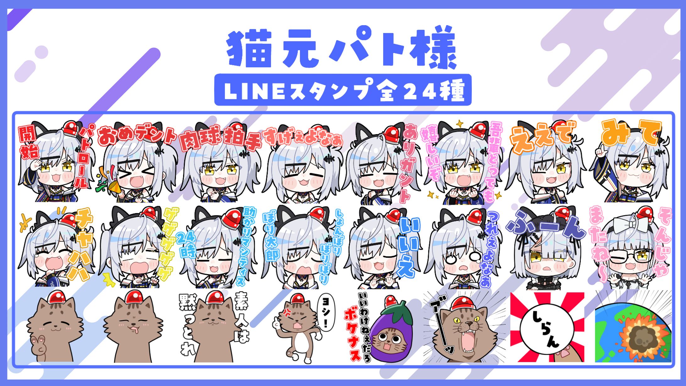 猫元パト様　LINEスタンプ24種-1