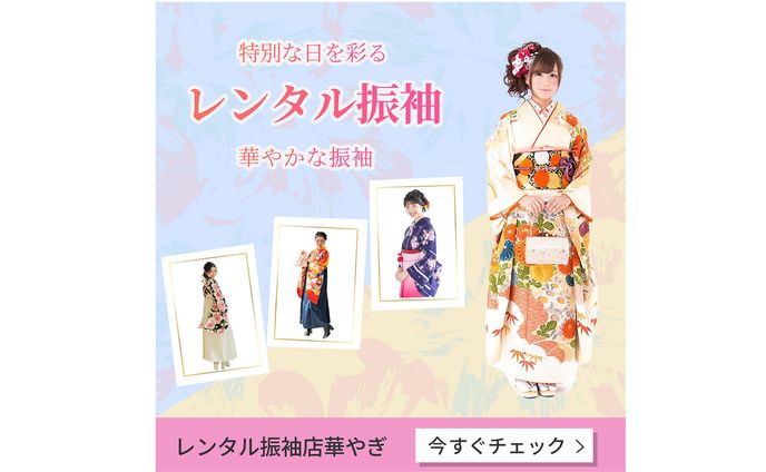 バナー作品　レンタル振袖　