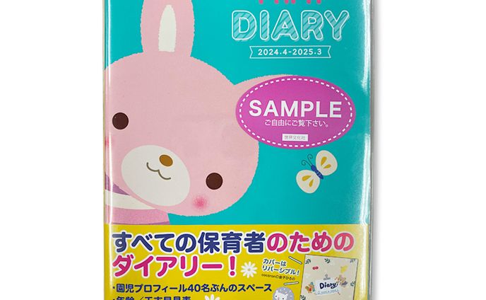 PriPri DIARY 2024.4-2025.3
