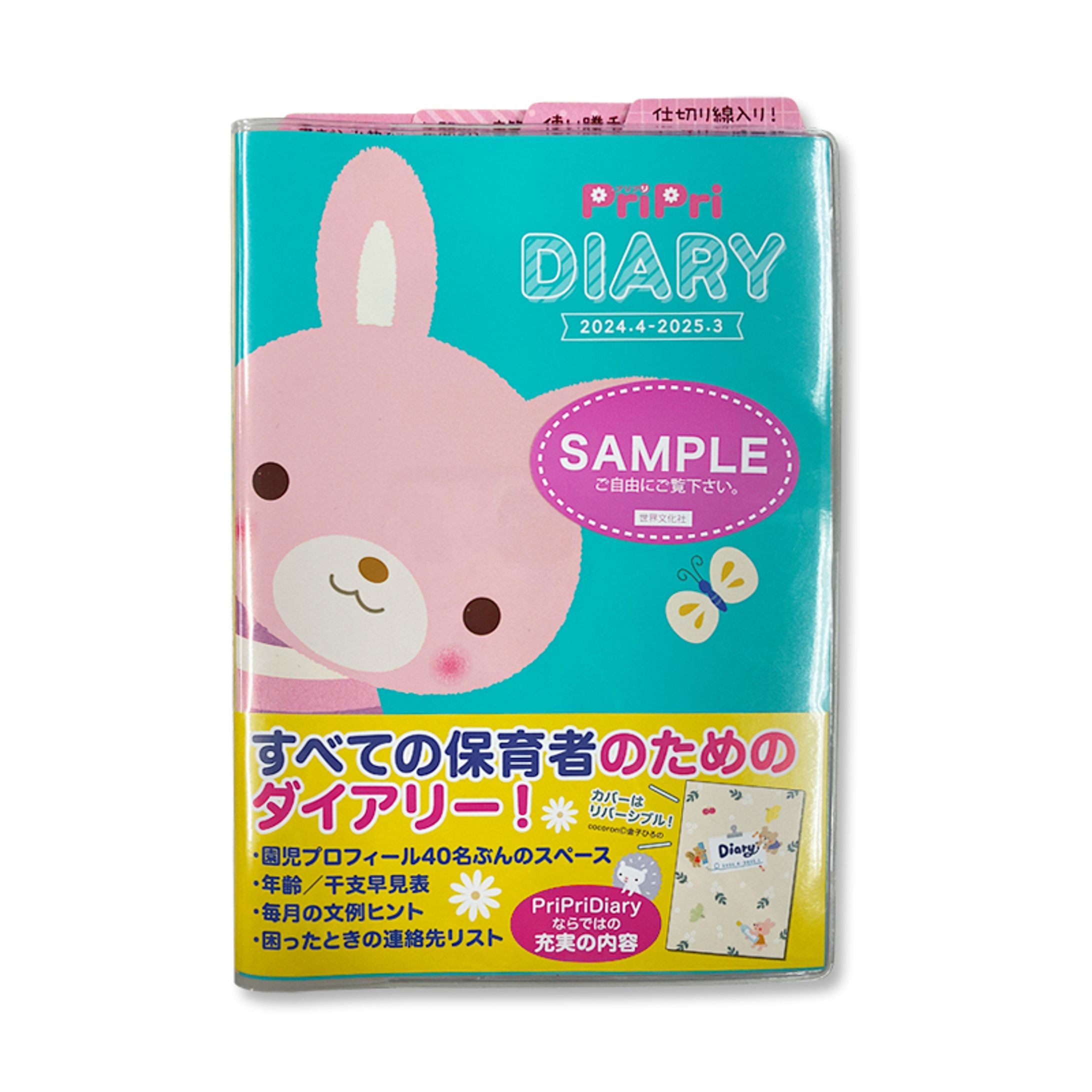 PriPri DIARY 2024.4-2025.3-1