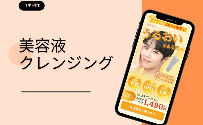LPデザイン制作
