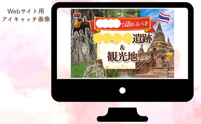 現地オプショナルツアー会社 Webサイト アイキャッチ画像