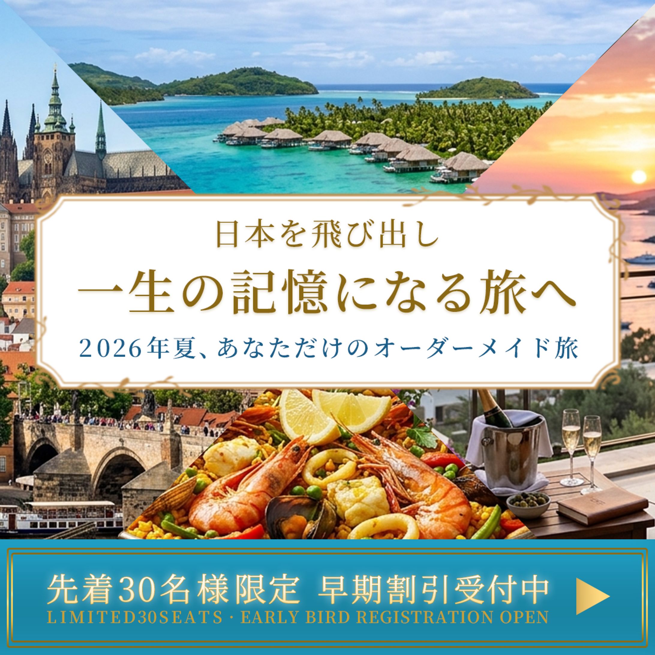 【自主制作】海外旅行バナー広告-1