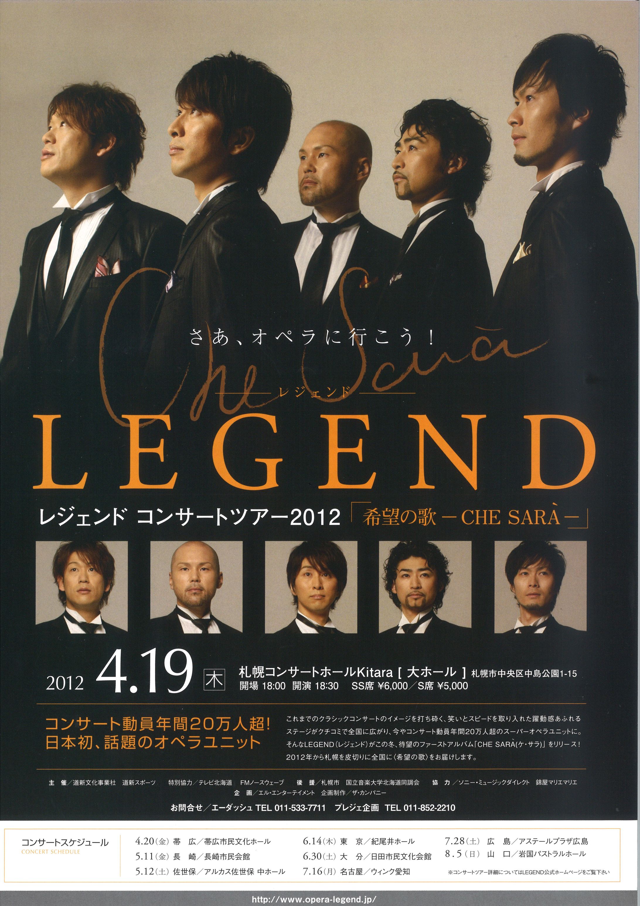 オペラユニット「LEGEND」販促チラシ-1