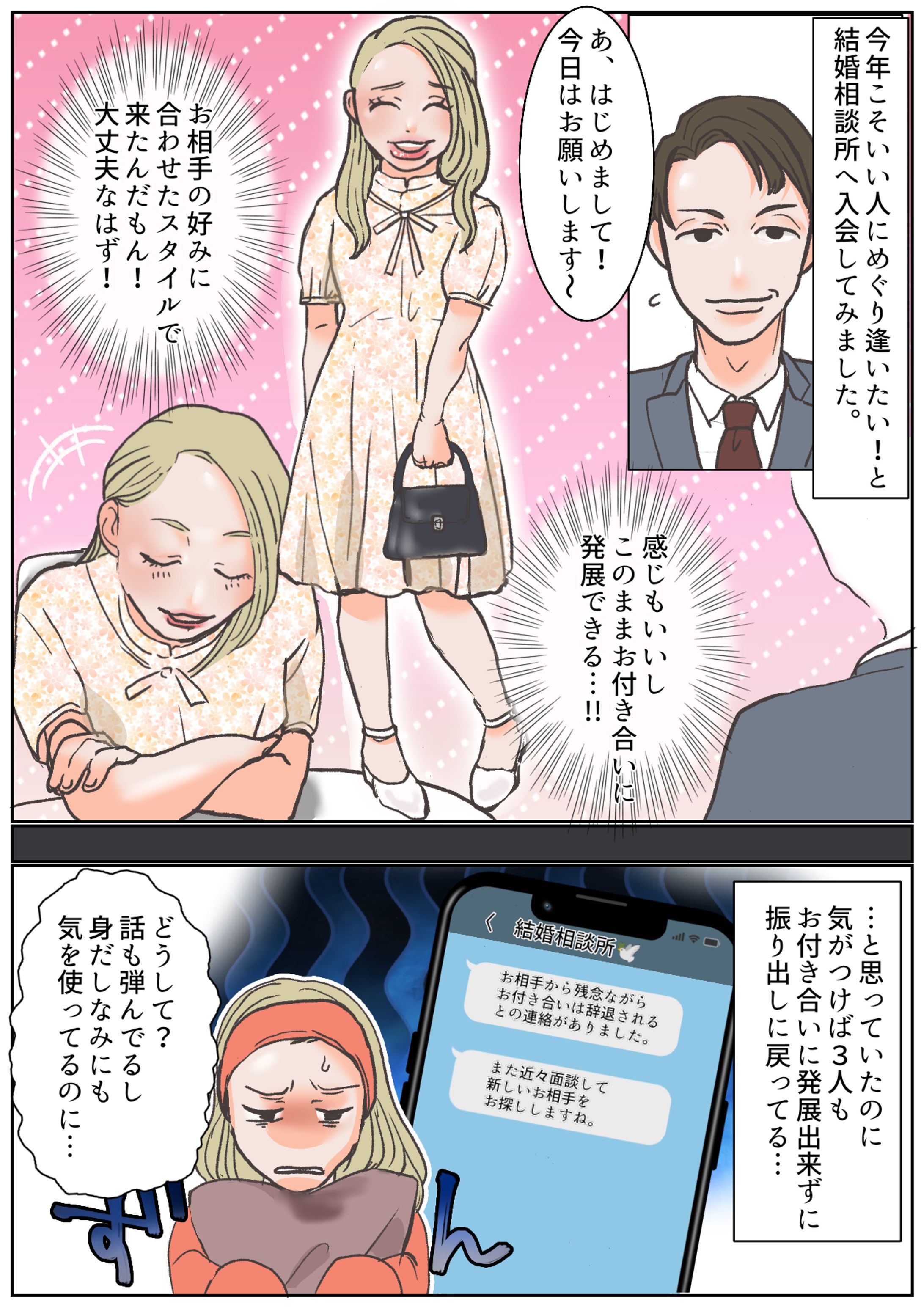 女性向け広告漫画サンプル -1
