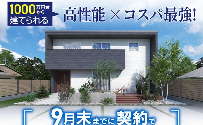 建設会社の広告出稿用バナー