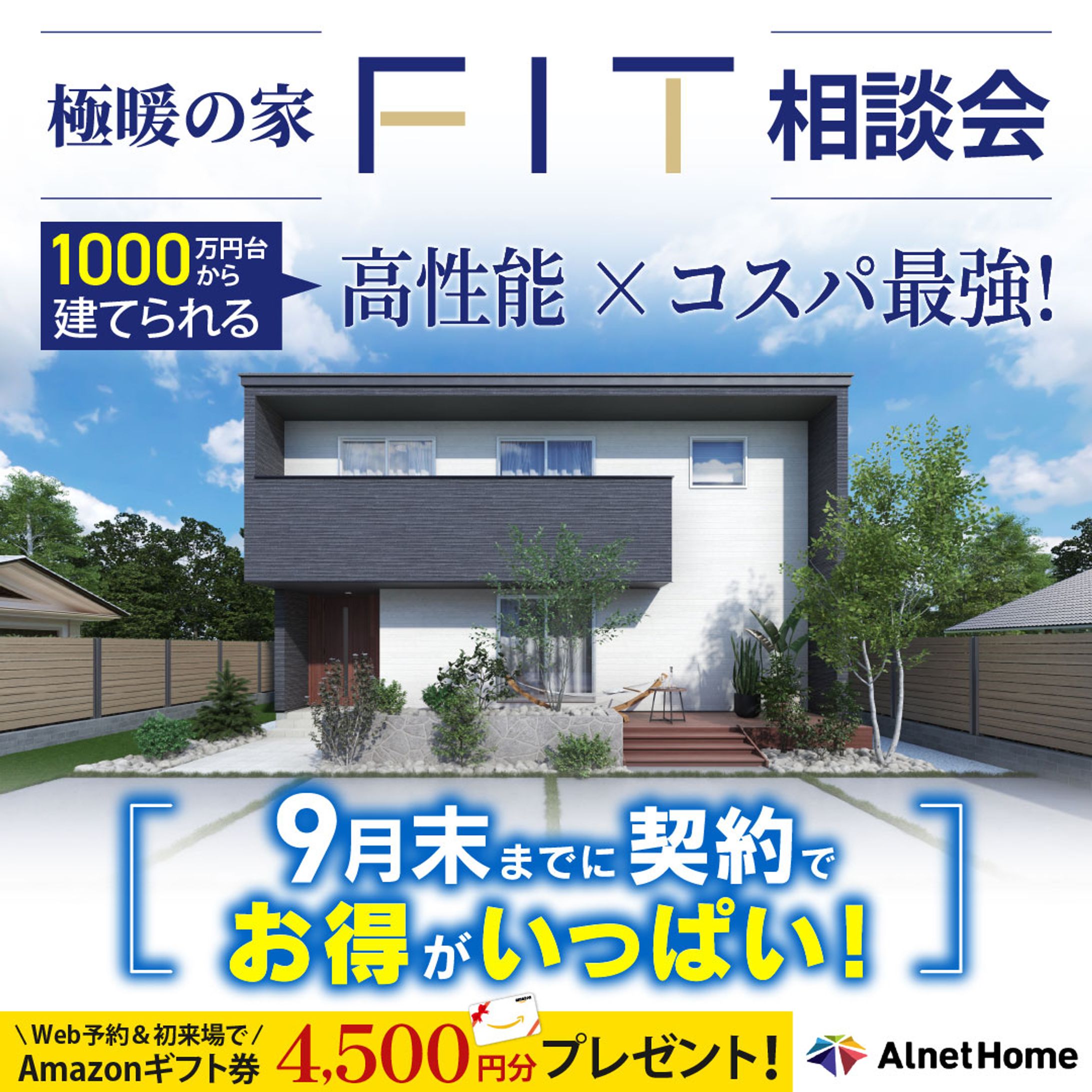 建設会社の広告出稿用バナー-1