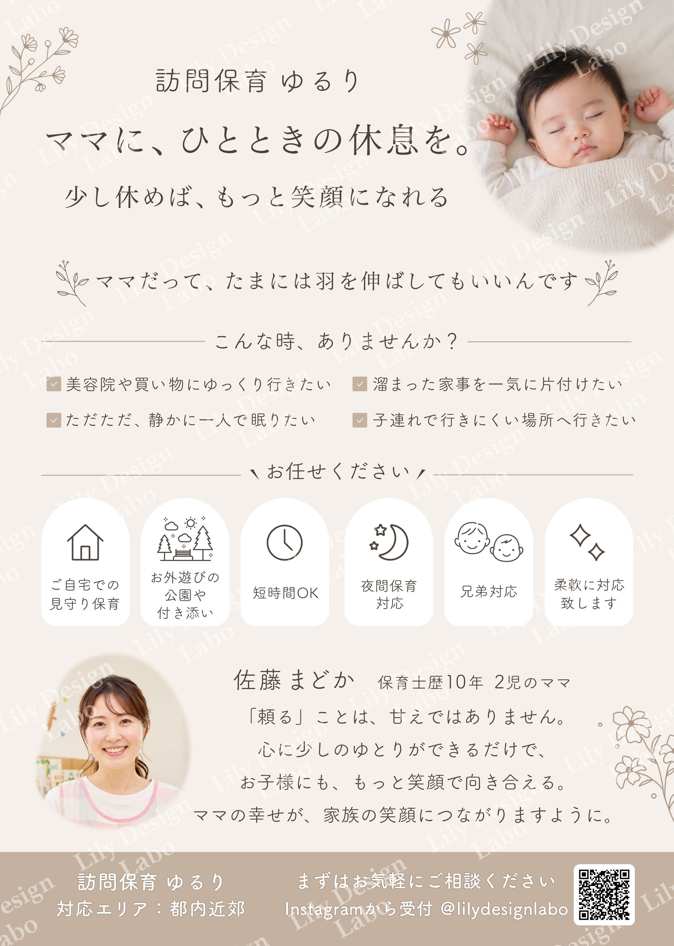 訪問保育サービス｜紹介チラシ-1