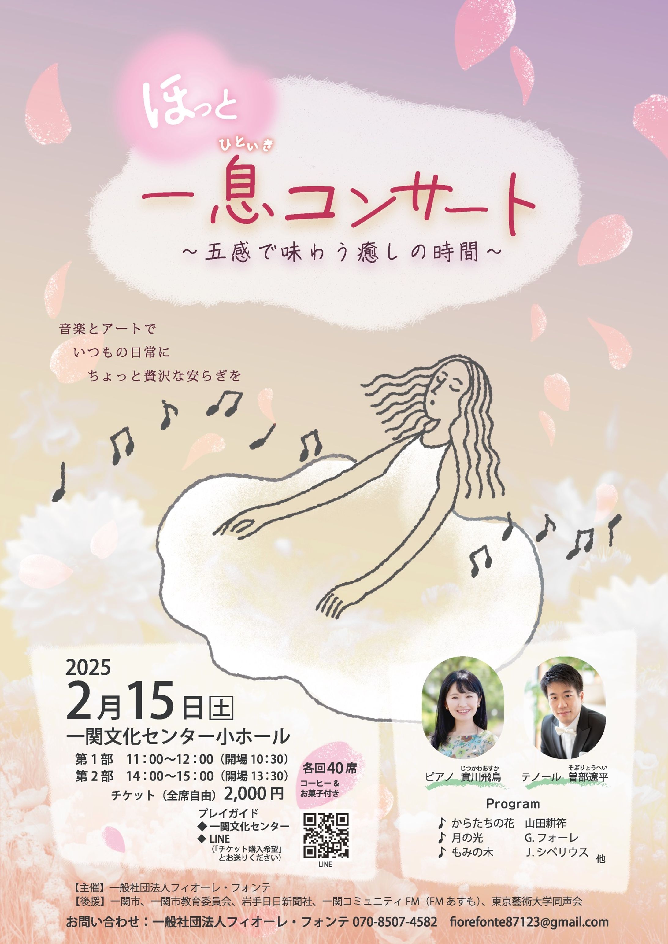 2025「ほっと一息コンサート〜五感で味わう癒しの時間〜」-1