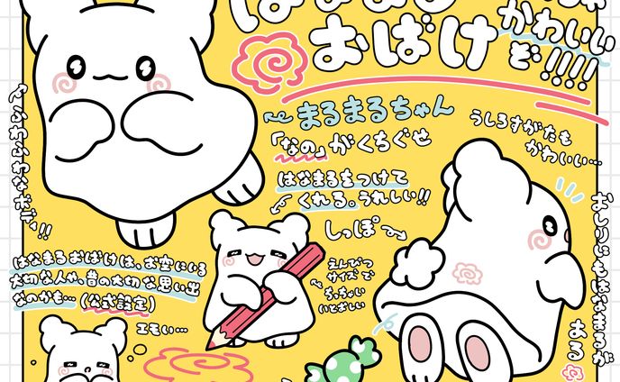 《ファンアート》はなまるおばけ